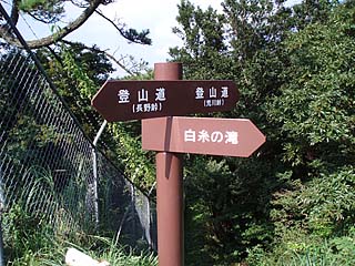 登山道の標識