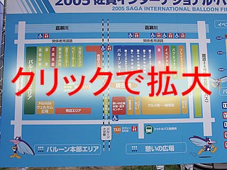 2005佐賀インターナショナルバルーンフェスタ会場見取り図