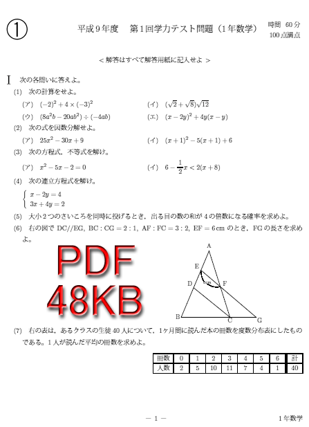 数学教諭のためのtex入門